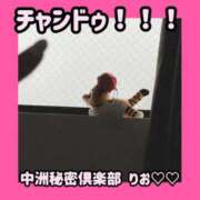 ヒメ日記 2025/09/12 10:05 投稿 りお 中洲秘密倶楽部