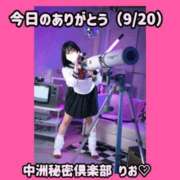 ヒメ日記 2025/09/20 23:55 投稿 りお 中洲秘密倶楽部