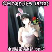 ヒメ日記 2025/09/23 00:35 投稿 りお 中洲秘密倶楽部