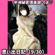 ヒメ日記 2025/10/01 11:45 投稿 りお 中洲秘密倶楽部