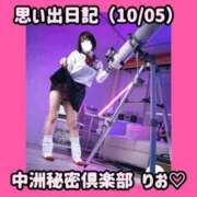 ヒメ日記 2025/10/06 00:45 投稿 りお 中洲秘密倶楽部