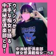 ヒメ日記 2025/10/07 07:55 投稿 りお 中洲秘密倶楽部