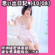 ヒメ日記 2025/10/08 23:05 投稿 りお 中洲秘密倶楽部