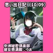 ヒメ日記 2025/10/10 01:05 投稿 りお 中洲秘密倶楽部