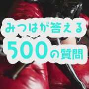 ヒメ日記 2025/12/01 21:26 投稿 みつは 優しいM性感 五反田