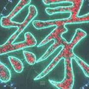 ヒメ日記 2025/01/19 20:08 投稿 ゆう タレント倶楽部Around40