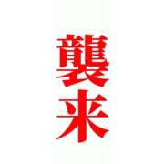 ヒメ日記 2025/03/01 23:46 投稿 アズサ Club 妻