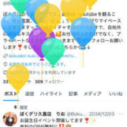 ヒメ日記 2024/12/20 10:36 投稿 りお ぼくらのデリヘルランドin久喜店