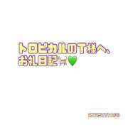 ヒメ日記 2025/01/17 00:16 投稿 りお ぼくらのデリヘルランドin久喜店