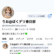 ヒメ日記 2026/03/16 22:26 投稿 りお ぼくらのデリヘルランドin春日部・久喜店