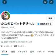 カナ Twitter開設しました ロボットデリヘル川越基地