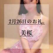 ヒメ日記 2025/02/28 10:18 投稿 美桜 Versailles