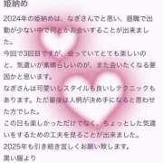 ヒメ日記 2025/01/29 12:08 投稿 なぎ ワンダフル