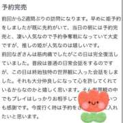 ヒメ日記 2025/10/25 12:08 投稿 なぎ ワンダフル