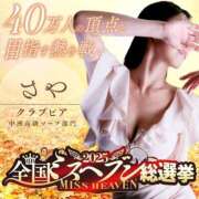 ヒメ日記 2025/11/21 05:15 投稿 さや☆ CLUB PIAA