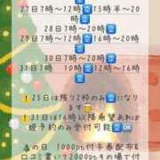 ヒメ日記 2024/12/25 08:36 投稿 あんず 吉原ファーストレディ
