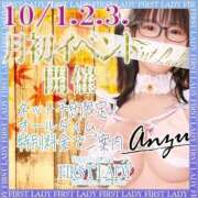 ヒメ日記 2025/10/02 06:36 投稿 あんず 吉原ファーストレディ