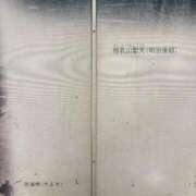 ヒメ日記 2026/01/09 11:27 投稿 あんず 吉原ファーストレディ