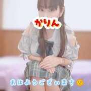 ヒメ日記 2026/04/15 06:36 投稿 かりん 吉原ファーストレディ