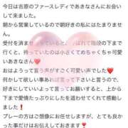 ヒメ日記 2024/12/20 07:21 投稿 あきな 吉原ファーストレディ