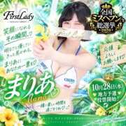 まりあ そー言えば‼️ 吉原ファーストレディ