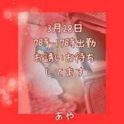 ヒメ日記 2025/03/28 05:16 投稿 あや 吉原ファーストレディ