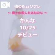 ヒメ日記 2024/10/21 23:30 投稿 かんな 俺のKissリフレ