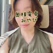 ヒメ日記 2025/09/12 12:04 投稿 みやび 奥様電車