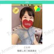 ヒメ日記 2024/12/12 04:08 投稿 ことの 東京アロマスタイル