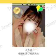 ヒメ日記 2025/11/13 17:08 投稿 ことの 東京アロマスタイル