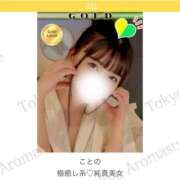 ことの 🈳総合ランキング3位🥉 東京アロマスタイル