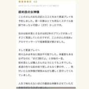 ヒメ日記 2026/05/13 23:58 投稿 ことの 東京アロマスタイル