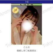 ことの 【ありがと！】隠れ人気ランキング1位🥇 東京アロマスタイル