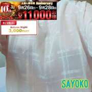 さよこ “運” モアグループ 土浦人妻花壇