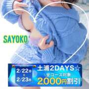 ヒメ日記 2026/02/23 10:36 投稿 さよこ モアグループ 土浦人妻花壇