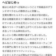 ヒメ日記 2025/01/05 12:41 投稿 静奈(しずな) グランドオペラ横浜