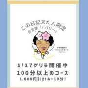 ヒメ日記 2026/01/17 21:21 投稿 あすか 熟女の風俗最終章 宇都宮店