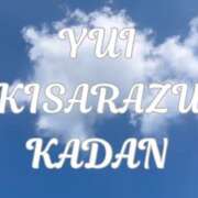 ヒメ日記 2025/06/19 15:29 投稿 ゆい 木更津人妻花壇