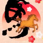 ゆい あけましておめでとう 木更津人妻花壇