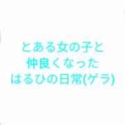 ヒメ日記 2024/11/18 20:24 投稿 はるひ バタフライ立川