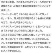 ヒメ日記 2024/12/29 12:05 投稿 あかね 梅田人妻秘密倶楽部