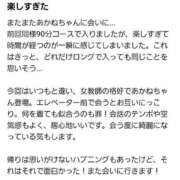 ヒメ日記 2025/04/30 09:00 投稿 あかね 梅田人妻秘密倶楽部