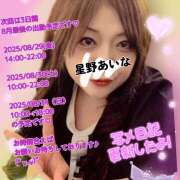 ヒメ日記 2025/08/24 06:20 投稿 星野あいな 五十路マダム　広島店