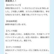 ヒメ日記 2025/01/14 19:49 投稿 えり LOVEキタ兎我野店