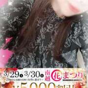 ヒメ日記 2025/03/29 15:48 投稿 まゆこ モアグループ南越谷人妻花壇