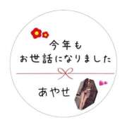 あやせ 年末のご挨拶 渋谷蘭の会