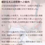ゆあ クチコミありがとうございます💌 東京妻