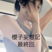 ヒメ日記 2025/02/02 20:18 投稿 櫻子(さくらこ) 人妻出逢い会 百合の園 山の手本店