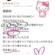 ヒメ日記 2025/01/13 12:16 投稿 生田るな ABC 岩手ソープ