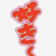 ヒメ日記 2025/06/20 07:31 投稿 比留駒りりこ ABC 岩手ソープ